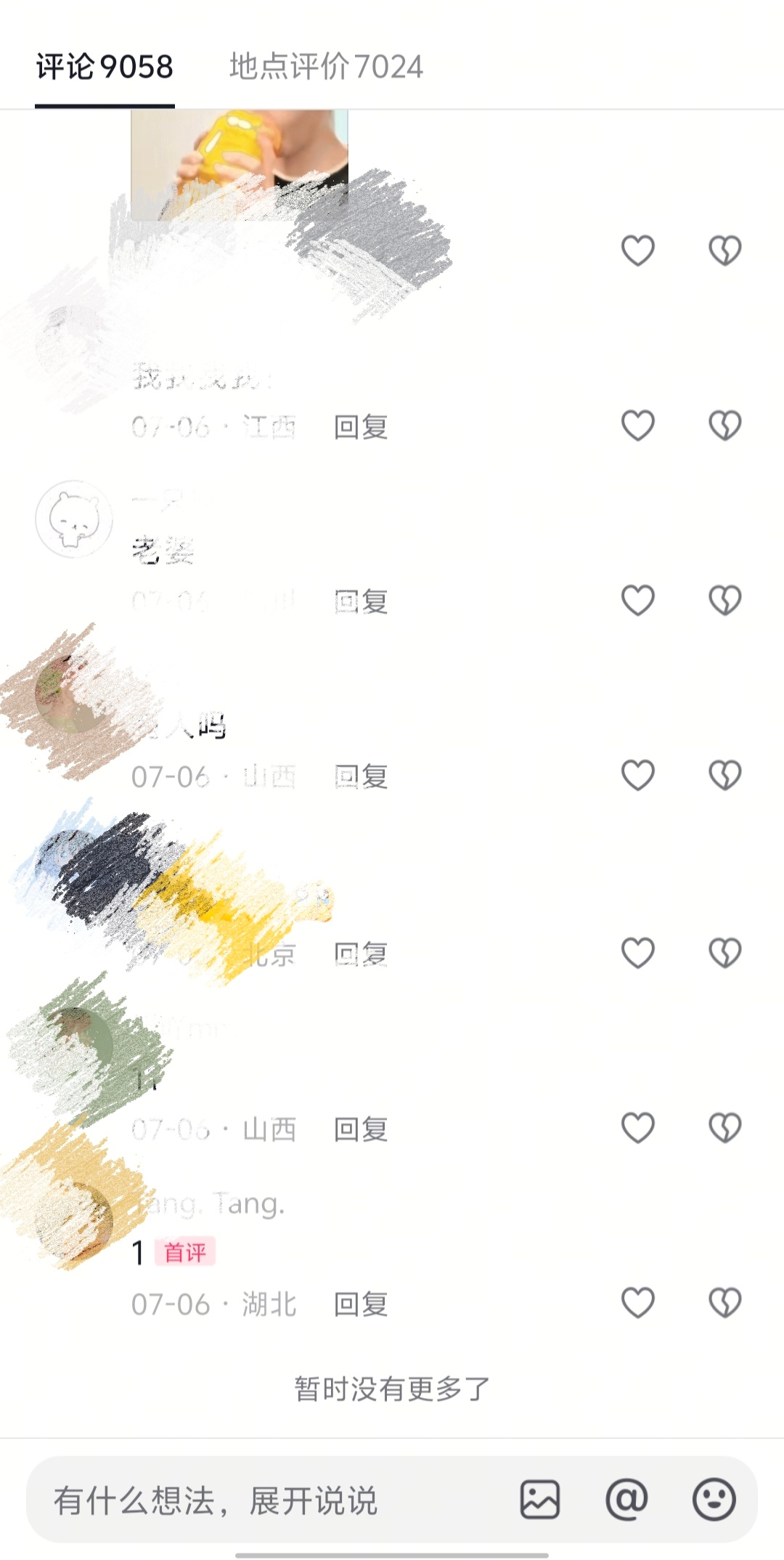 俩号都翻到底了也没翻着