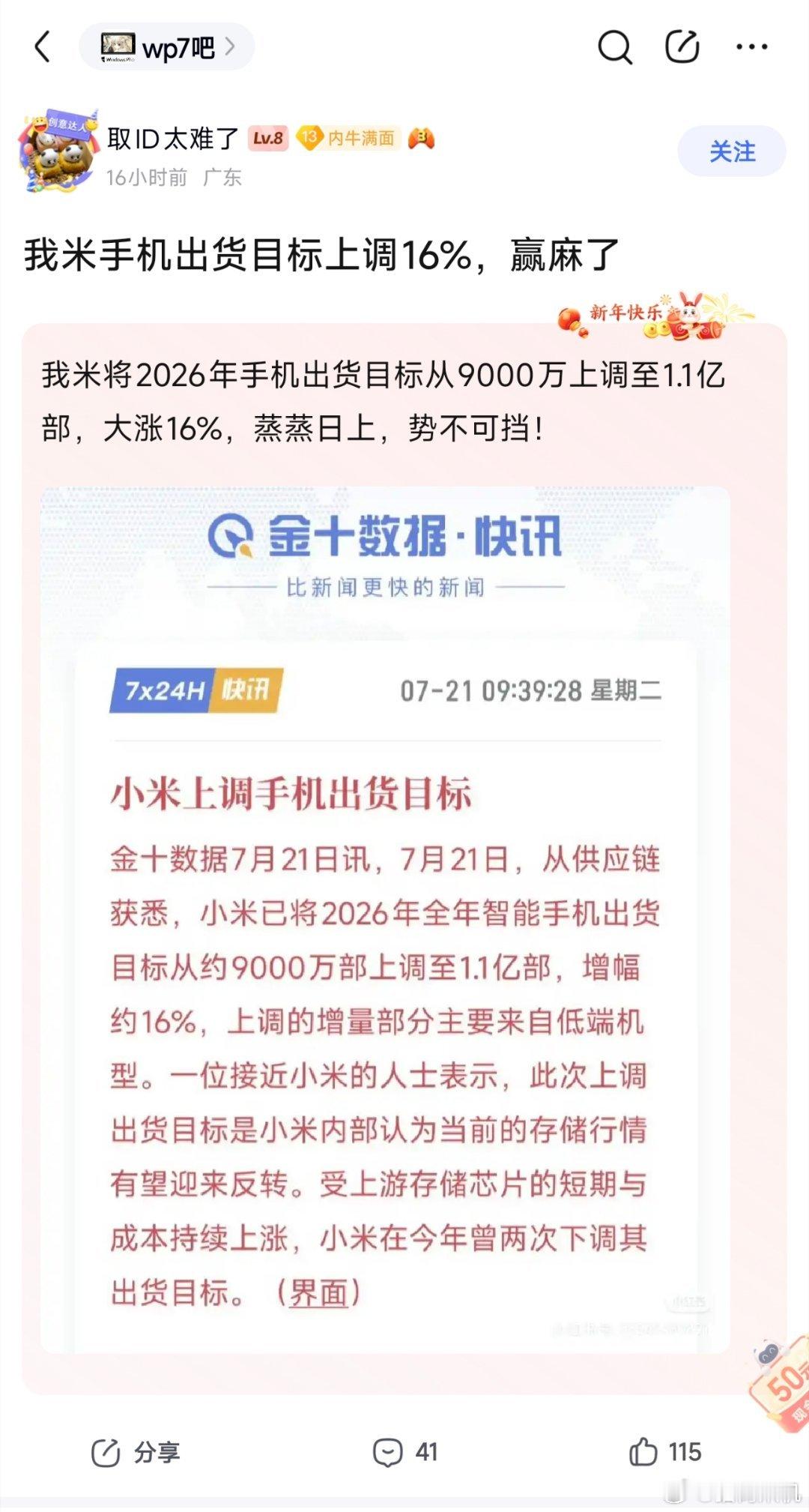 小米上调本年度手机出货量目标，给有些人看亢奋了。昨天已经说了，调整出货量是因为上
