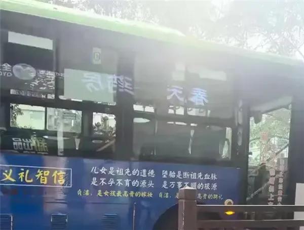 这公交标语，看了真的让人膈应！
近日，四川乐山井研县的公交车，贴出一堆离谱标语，