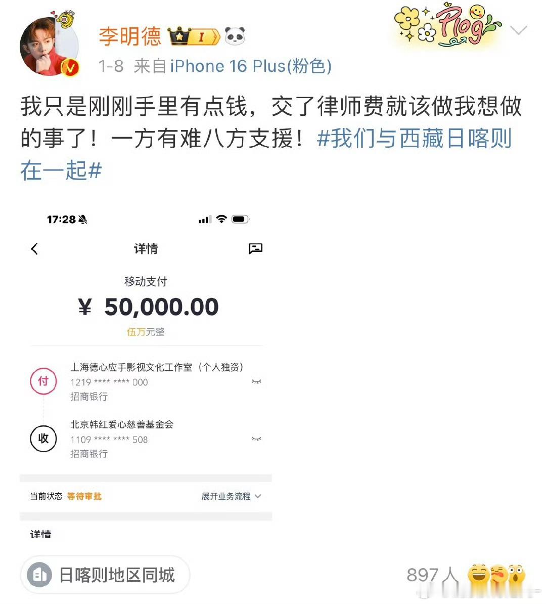 李明德原本宣布捐款5万元，但在晒出的捐款截图中，显示捐款状态为‘失败’，随后，他