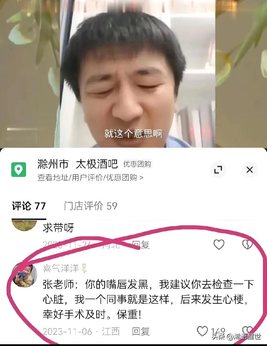 真有懂行的人！直播时一眼看出张雪峰嘴唇发黑，直言心脏肯定有问题，可惜没被重视，错