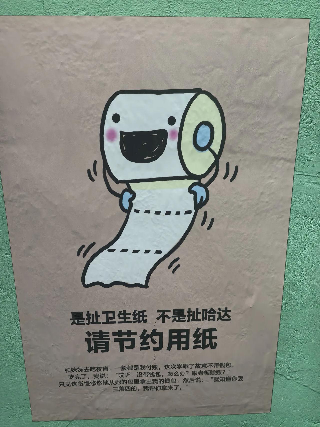 很佩服咱们的新疆店家，用轻松诙谐幽默的语言，化解了尴尬，达到了节约用纸之目的。