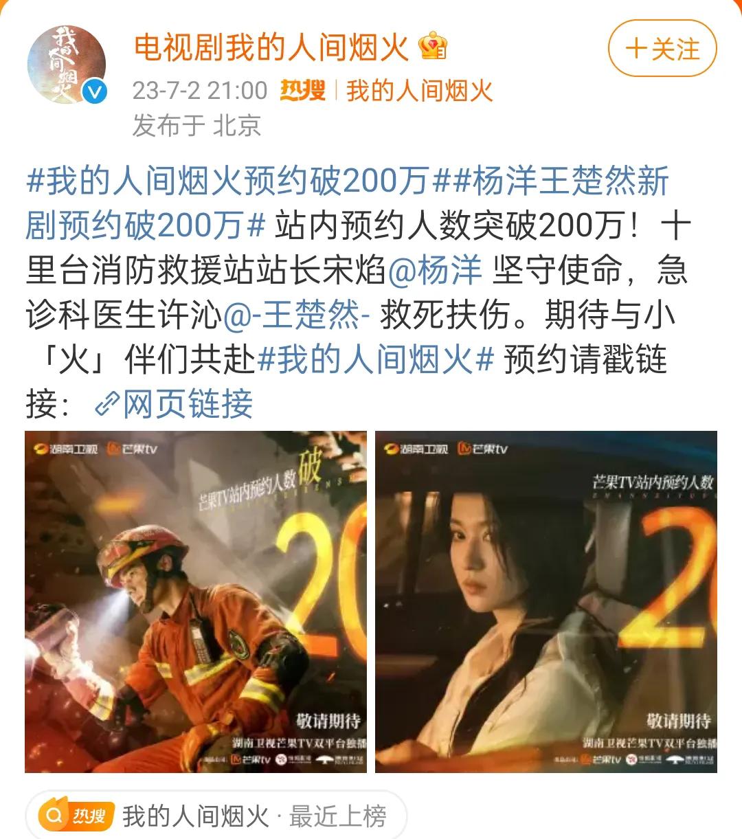 玉骨遥播出后王楚然被热议，之后杨洋和王楚然主演的电视剧我的人间烟火也开始在网上预