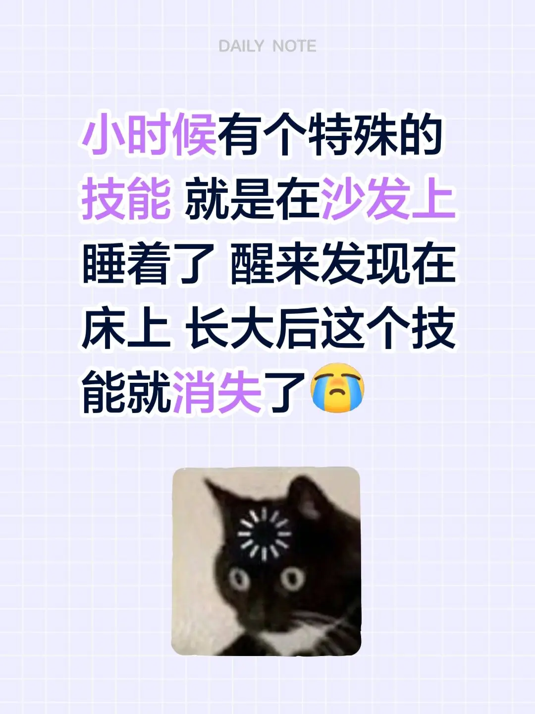 小时候有个特殊的技能 就是在沙发上睡着了 醒来发现在床上 长大后这个技...