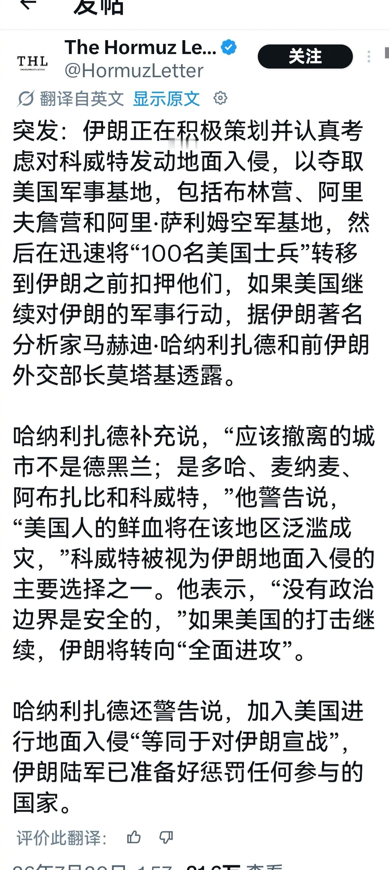 伊朗正准备着对美军在波斯湾的基地实施地面进攻，目标是科威特，这是我从3月底以来一