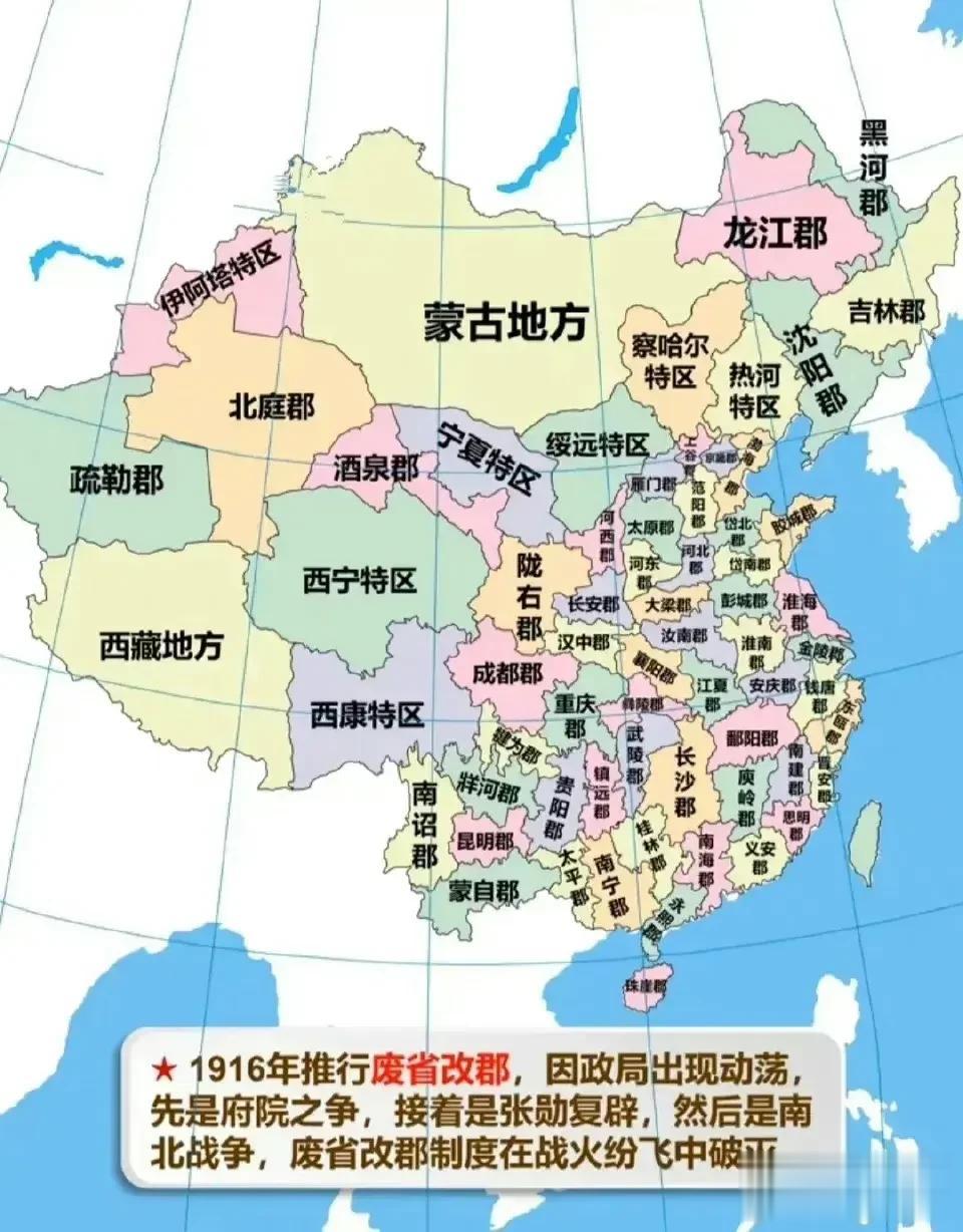 民国5年北洋政府曾经想实行废省改郡政策，你的家乡是哪个郡？[机智] ​