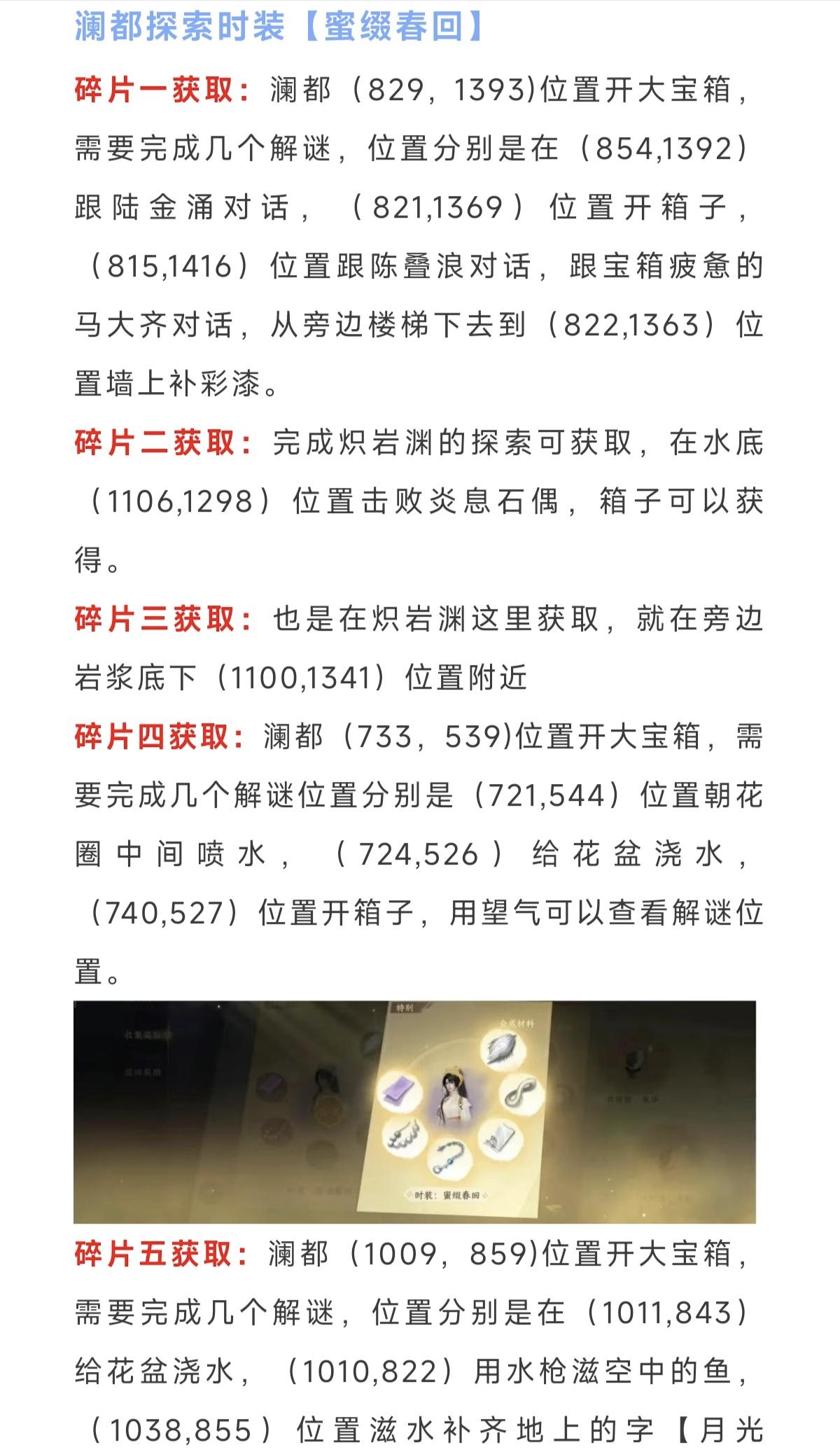 逆水寒澜都地图探索全攻略，隐藏时装碎片合集，自动探索食物一览，澜都19个奇遇合集