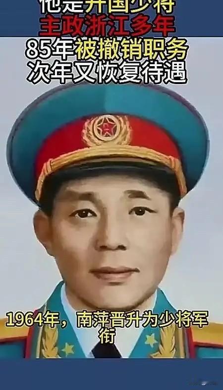 1972年，开国少将南萍在参加一次会议时，突然接到了一个电话，要求他立即到指定地