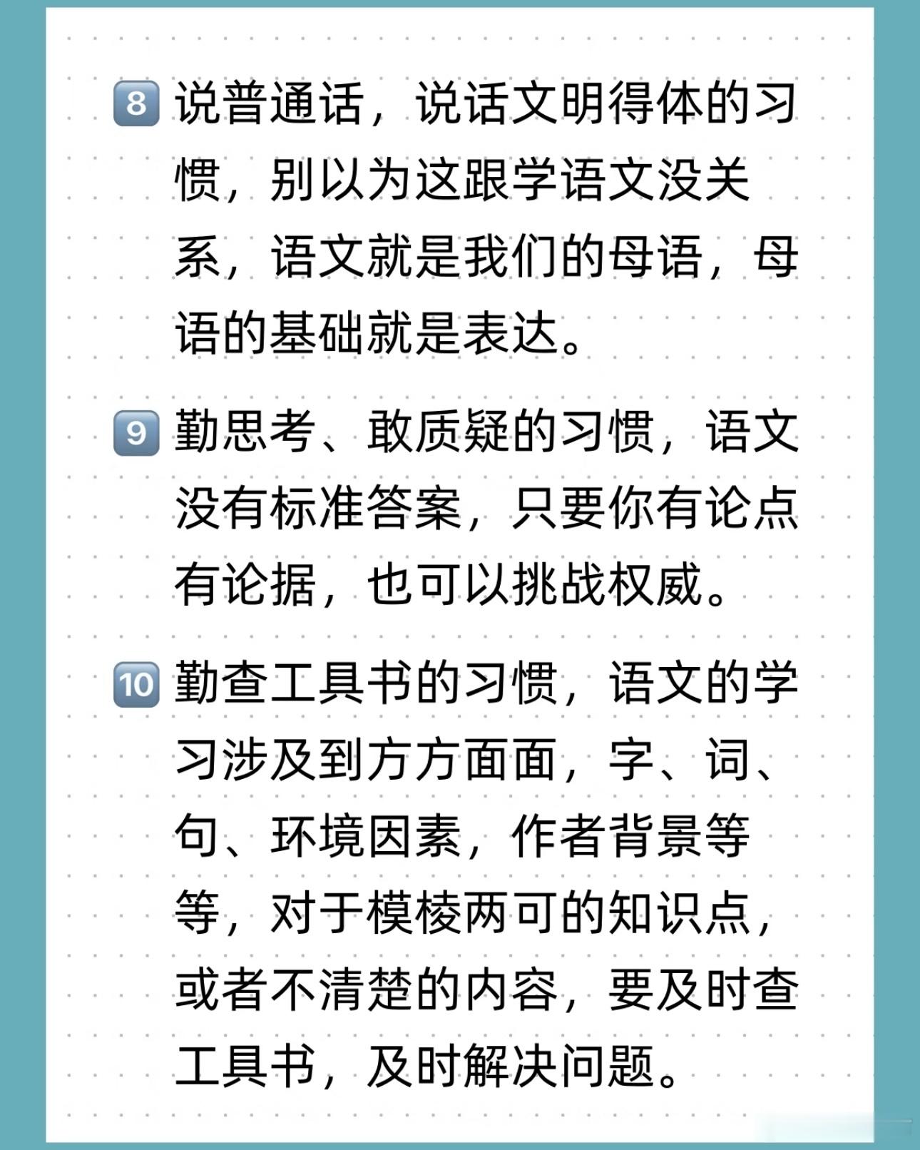 天才女友语文成绩148给大家分享学好语文的十大学习习惯，快行动起来吧！