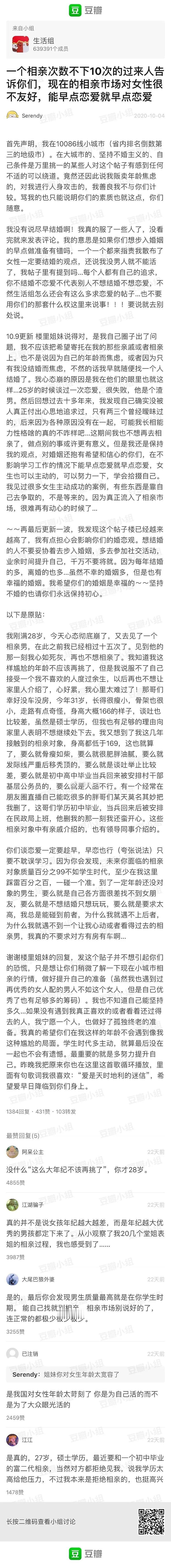 28岁恨嫁女发帖劝组员早恋爱被骗子盯上，被骗二十多万 