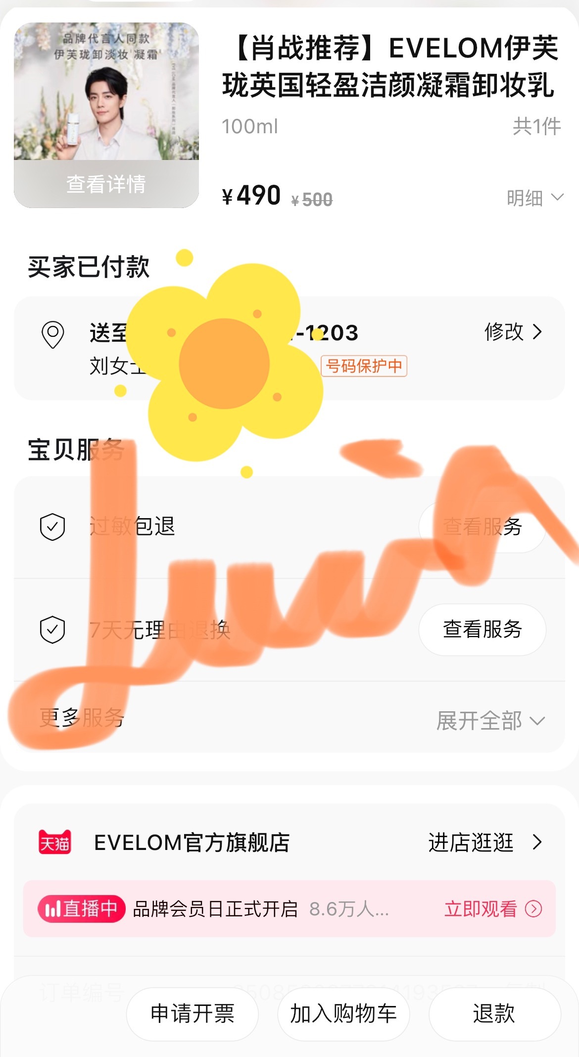 #肖战evelom伊芙珑代言人# xz #肖战# 双星礼盒没货了，只能单买个卸淡