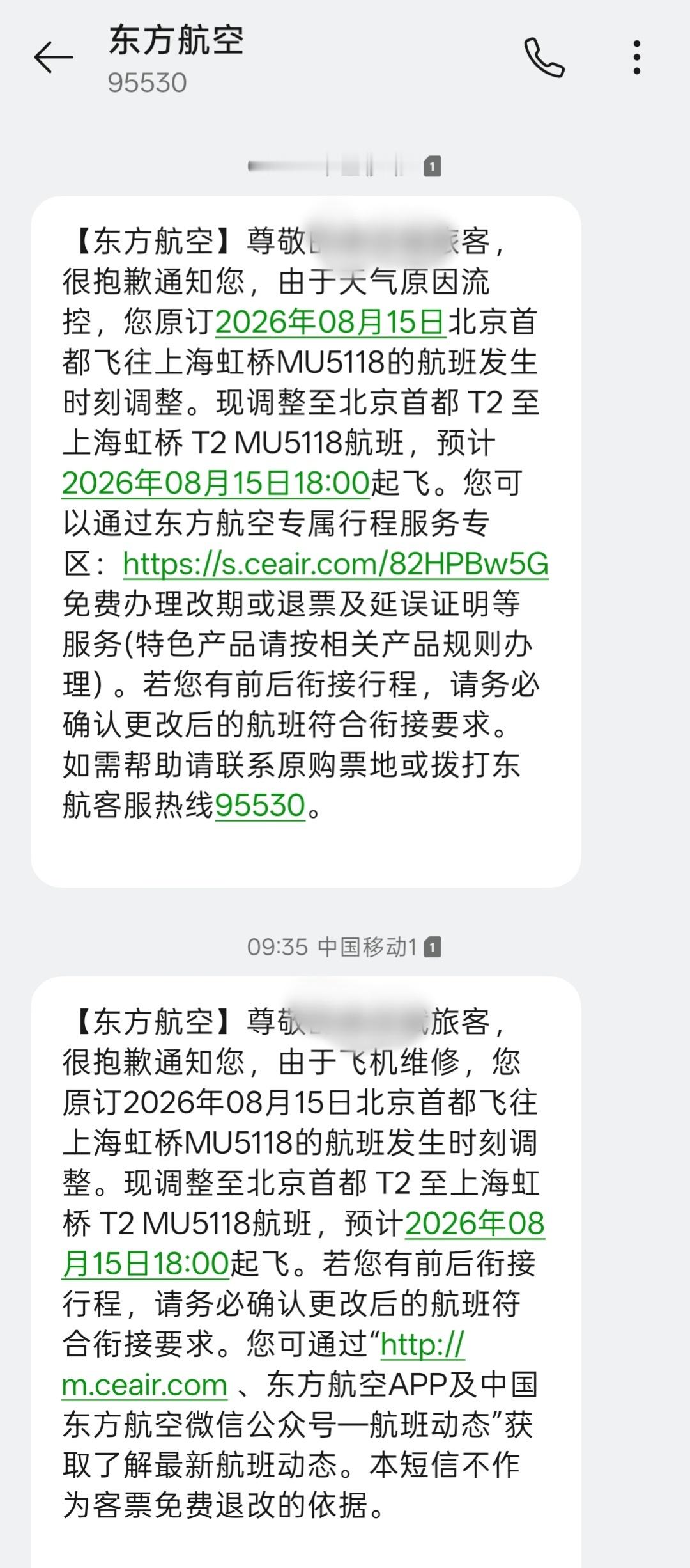 这个延误到底是天气原因还是飞机维修？ 