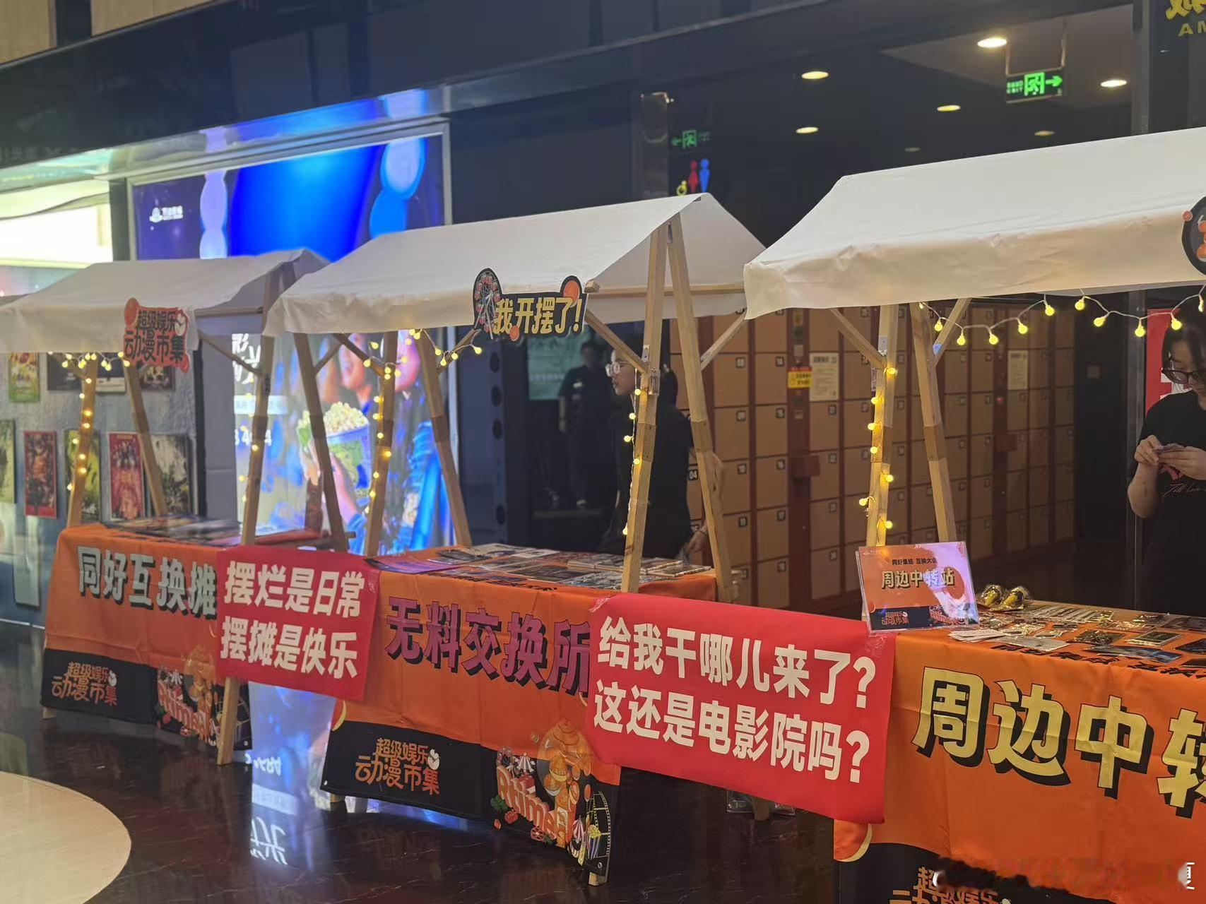 电影院都开始摆摊了 万达电影用市集盘活影院！衍生品陈列、手作互动让观影后多了份期