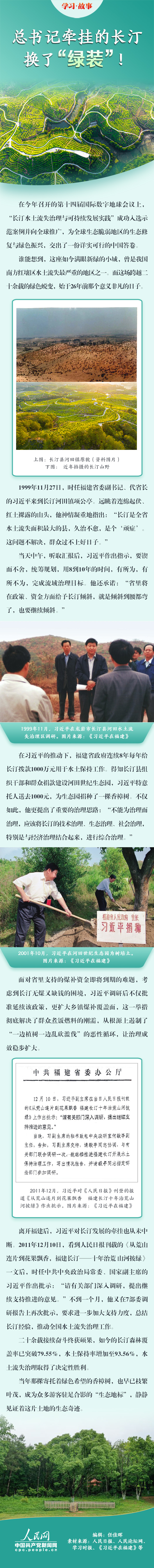 学习·故事丨总书记牵挂的长汀,换了“绿装”!