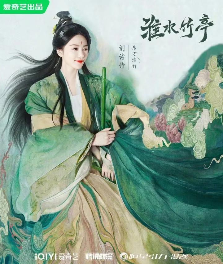狐妖小红娘竹业 正式改名《淮水竹亭》，爱奇艺还改了简介 。