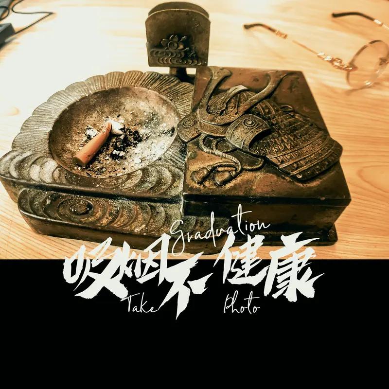 我超认同“只要不生病，比啥都强”这句话。以前年轻气盛，一心只想赚钱出人头地，觉得