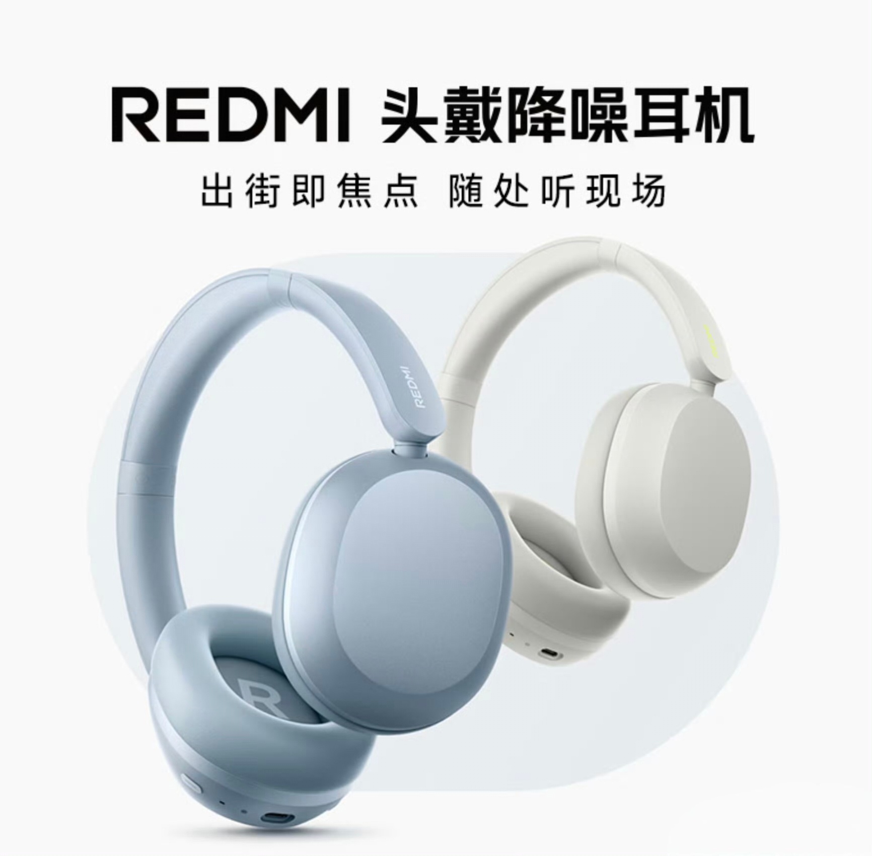 REDMI头戴降噪耳机是42dB深度降噪加上蛋白皮耳罩，蓝色的配色低调耐看，有点