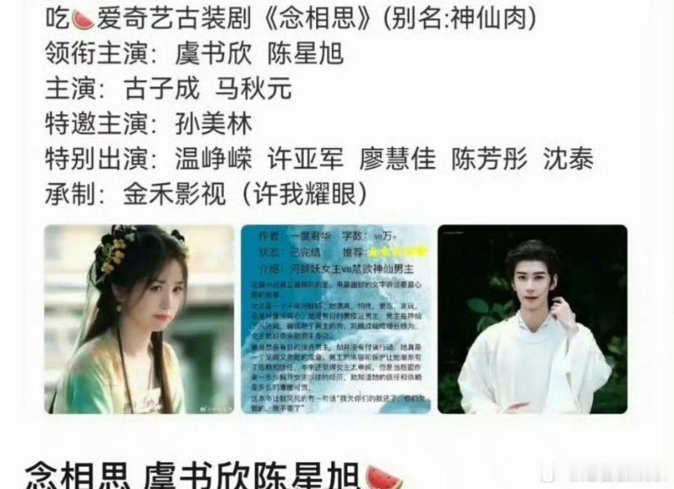 虞书欣《神仙肉》男主这么难选吗？从侯明昊换成了陈星旭 