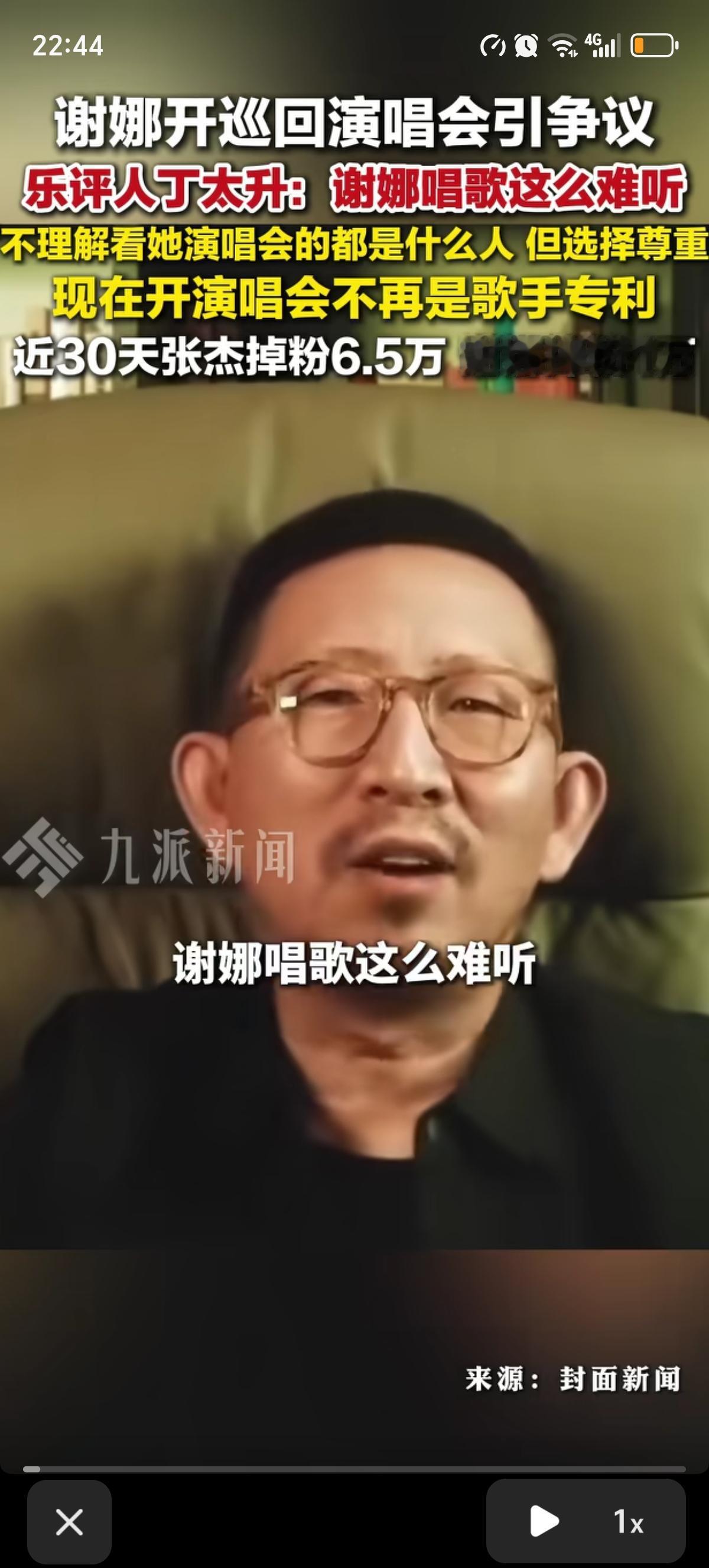 对于谢娜开巡回演唱会这个事，资深乐评人丁太升发话了：“谢娜唱歌这么难听，不太理解