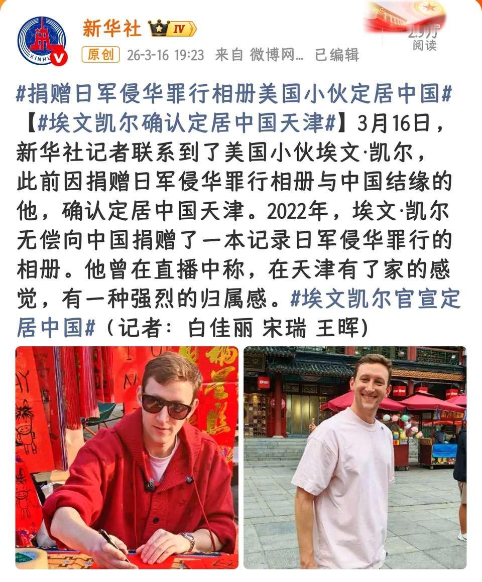 捐相册结缘,埃文凯尔定居中国！
美国小伙埃文·凯尔因捐献侵华日军相册与中国结下不