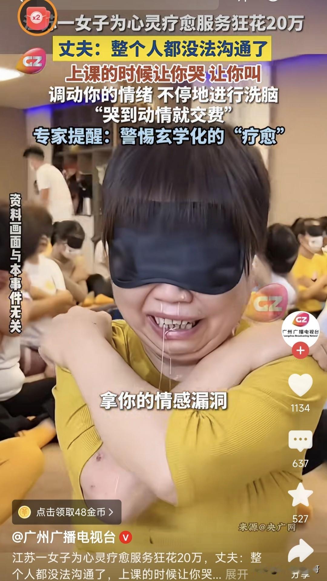 江苏一女子背着丈夫参加心灵治疗，狂砸20万，最后治疗的整个人都没法沟通了。原来所