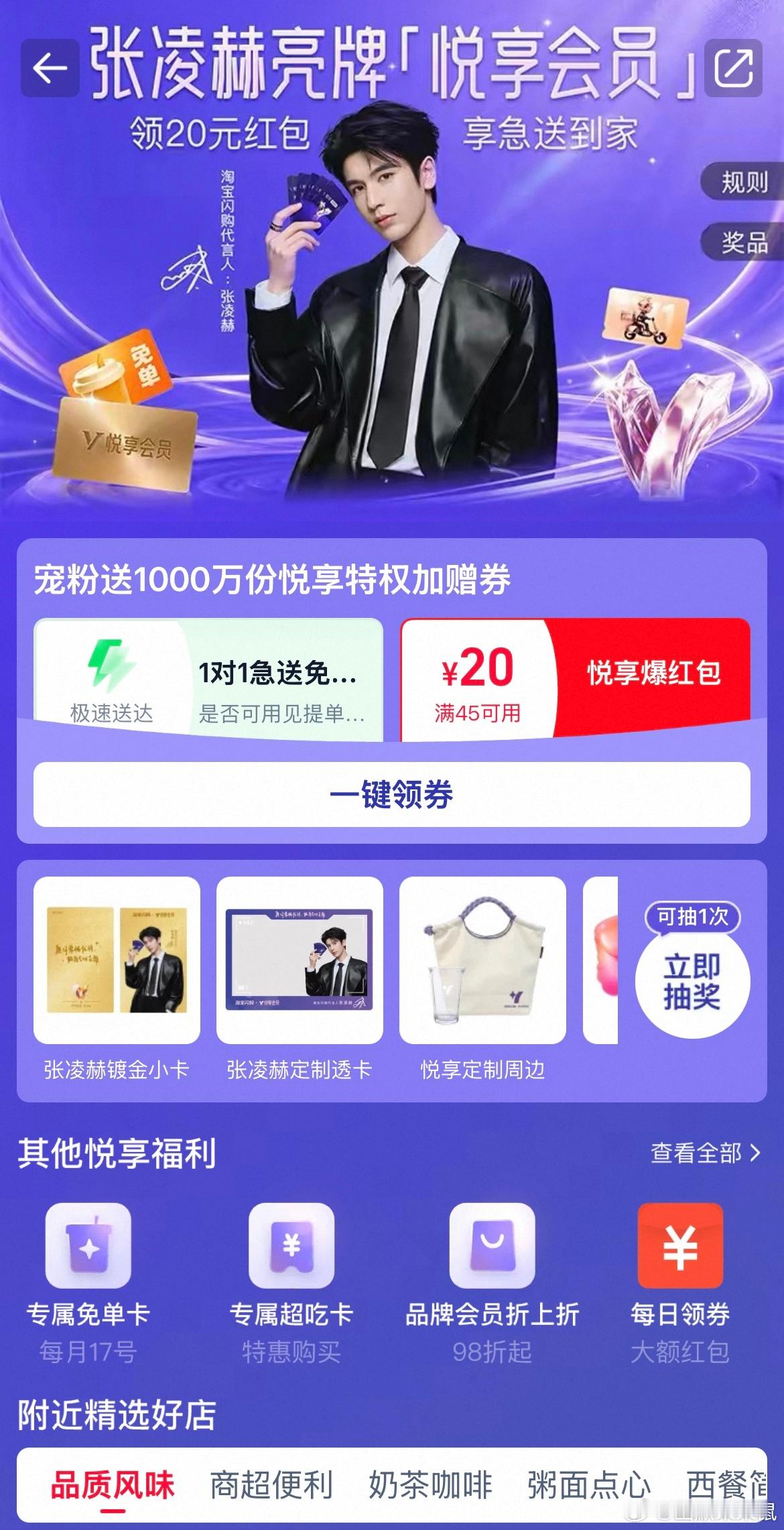 上淘宝闪购和张凌赫悦享一夏淘宝闪购悦享1对1急送   淘宝闪购悦享会员收到淘宝闪