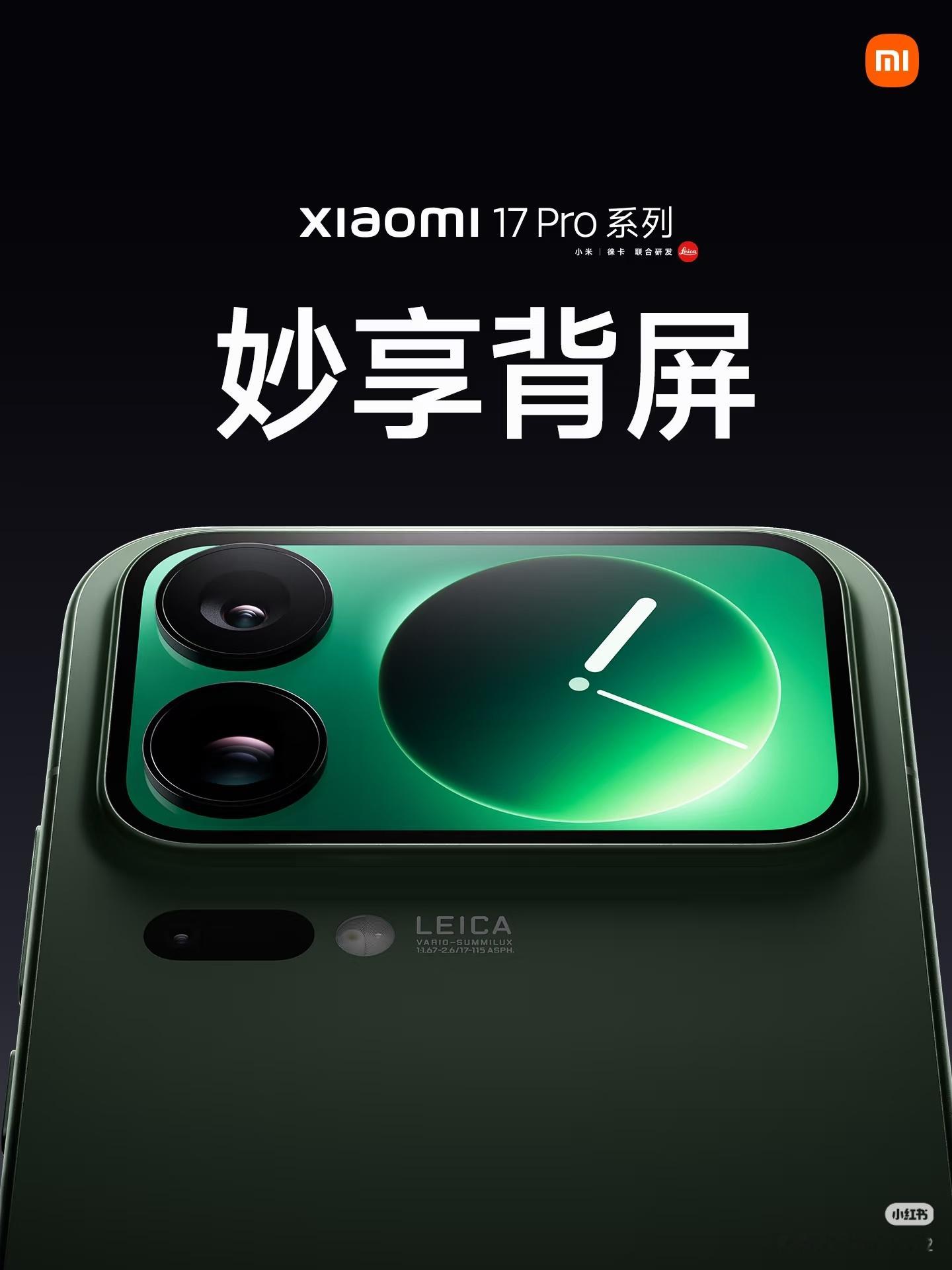卢伟冰称小米17开售次日依然火爆妙享背屏设计绝了，差异化的体验，每一面更精彩![
