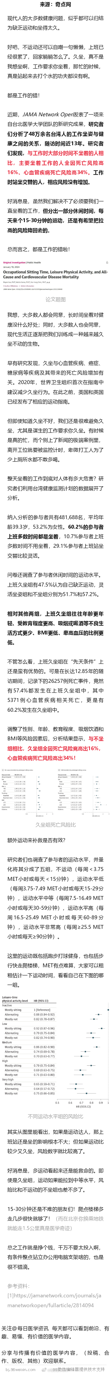 JAMA子刊：久坐上班族扎心了！48万国人近13年随访表明，上班久坐与全因死亡风