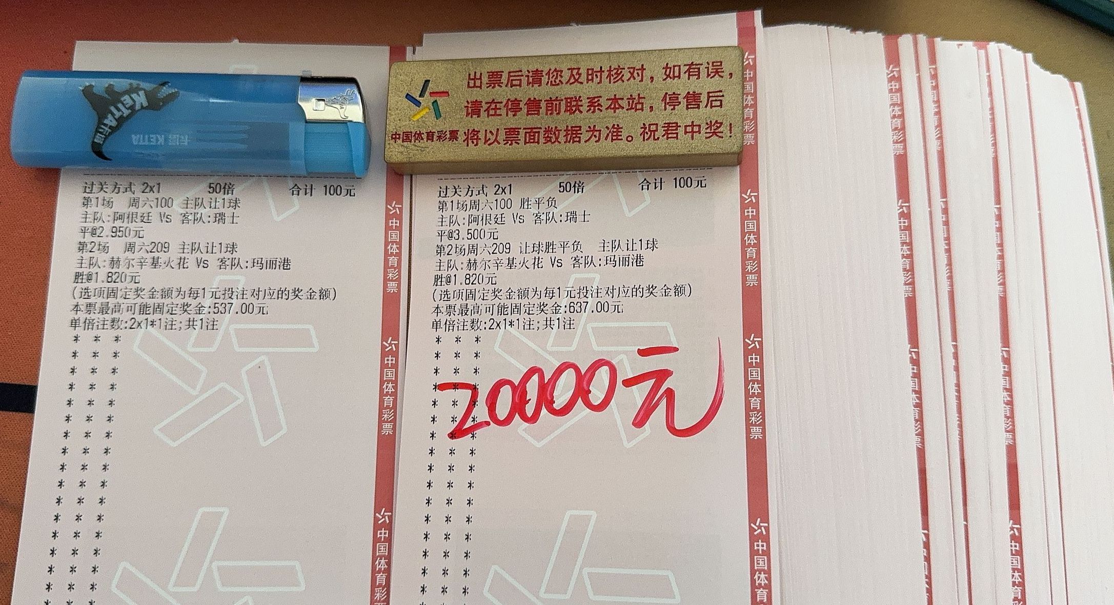 7.11世界杯🏆龙珠一号单昨日可惜了方向是对的但是龙珠的二号单拿下了④连!足球