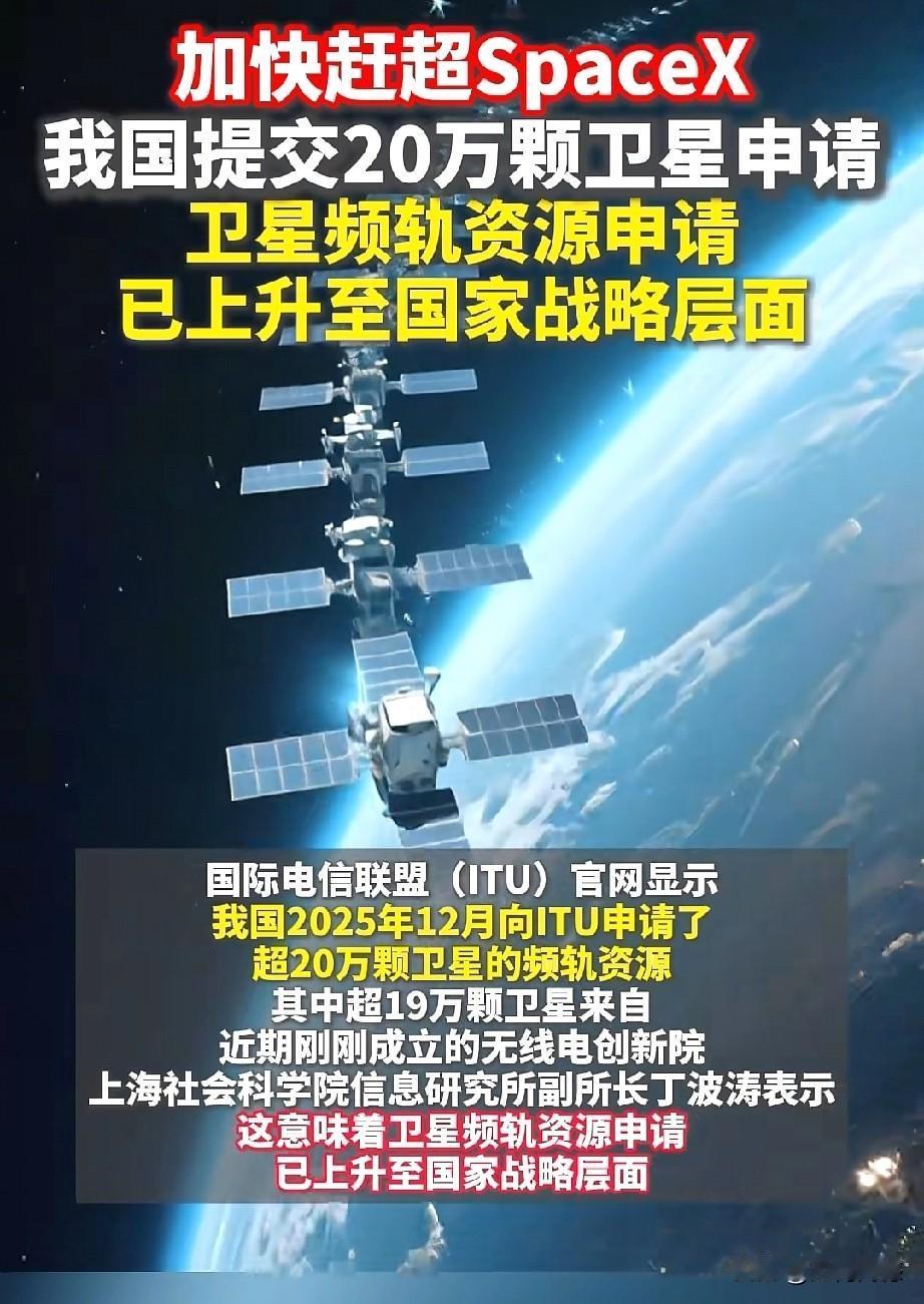 我们提交20万颗卫星申请，看到这条消息之后，真是让人太振奋了，真是太让人兴奋了，
