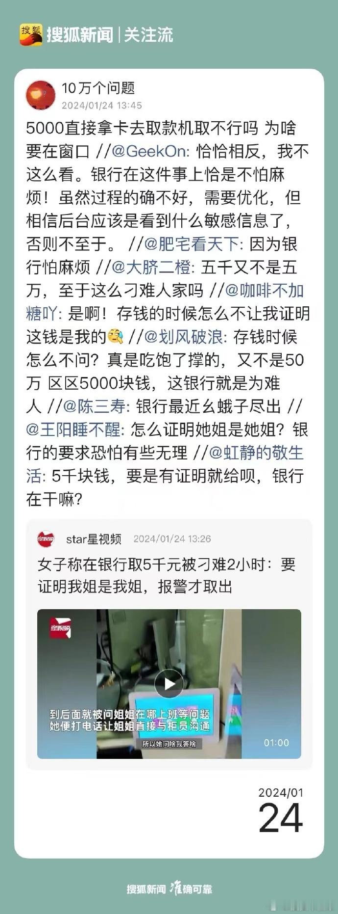 #关注流热聊汇#近日，#女子称在银行取5000元现金被刁难#：要证明我姐是我姐，