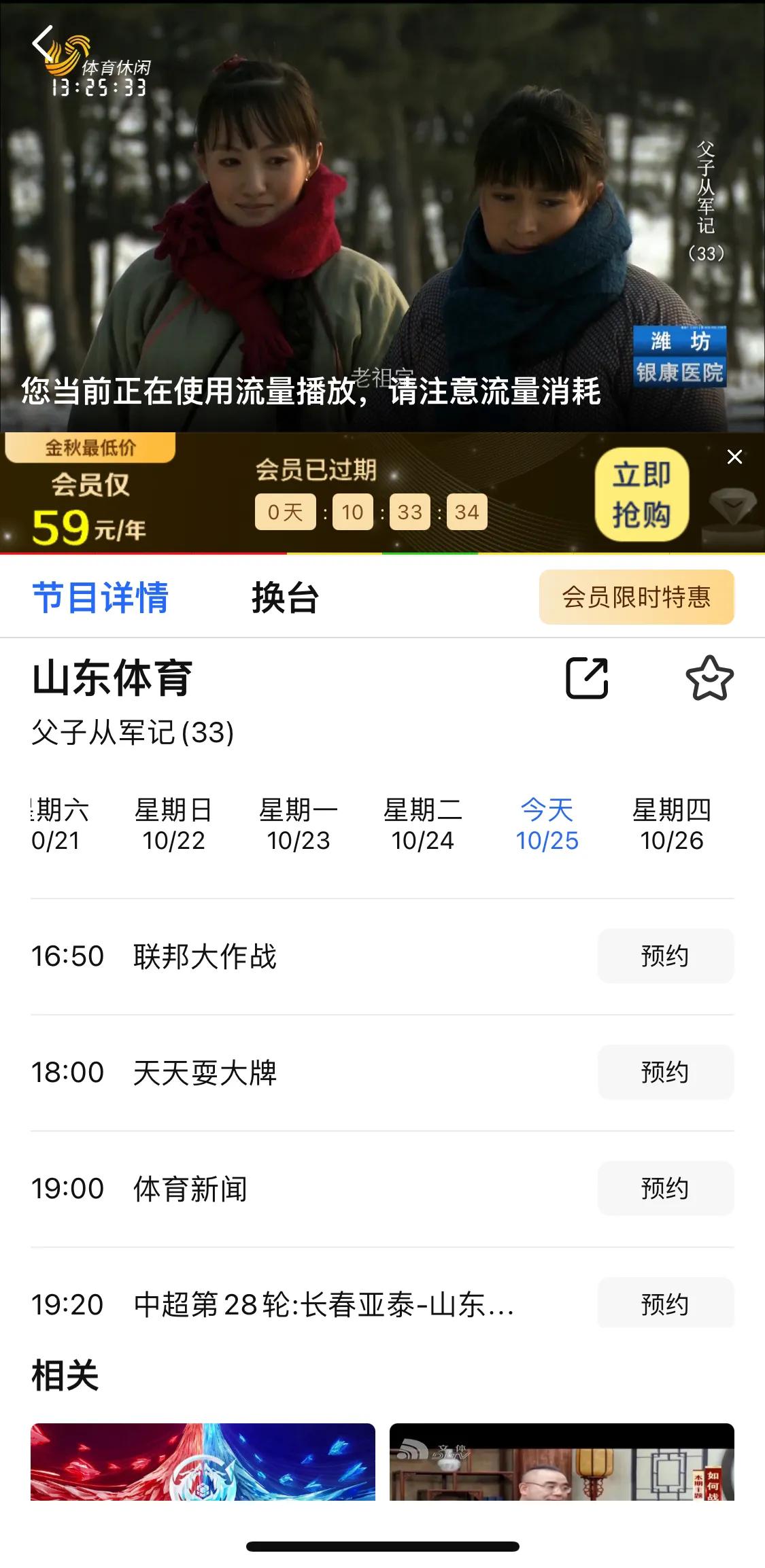 今晚18:00山东泰山队客场挑战仁川联，亚冠生死战即将打响，问题是球迷想看个免费