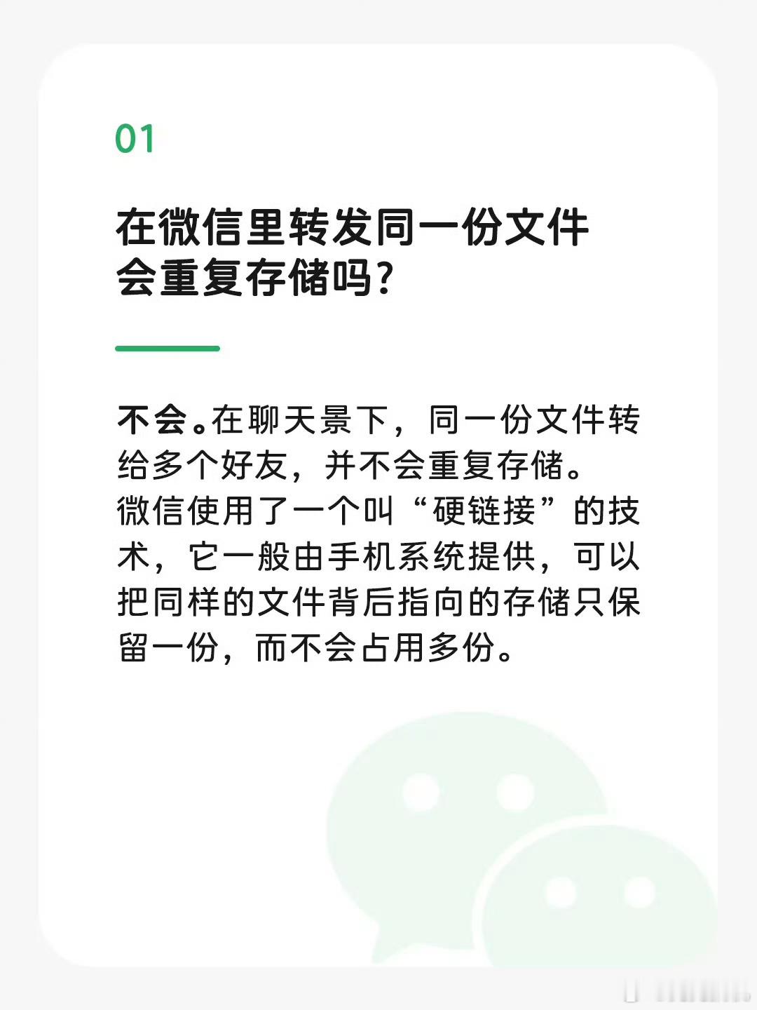 微信回应占储存空间8个误解抓几个重点来说一下：微信转发同一份文件并不会重复存储。