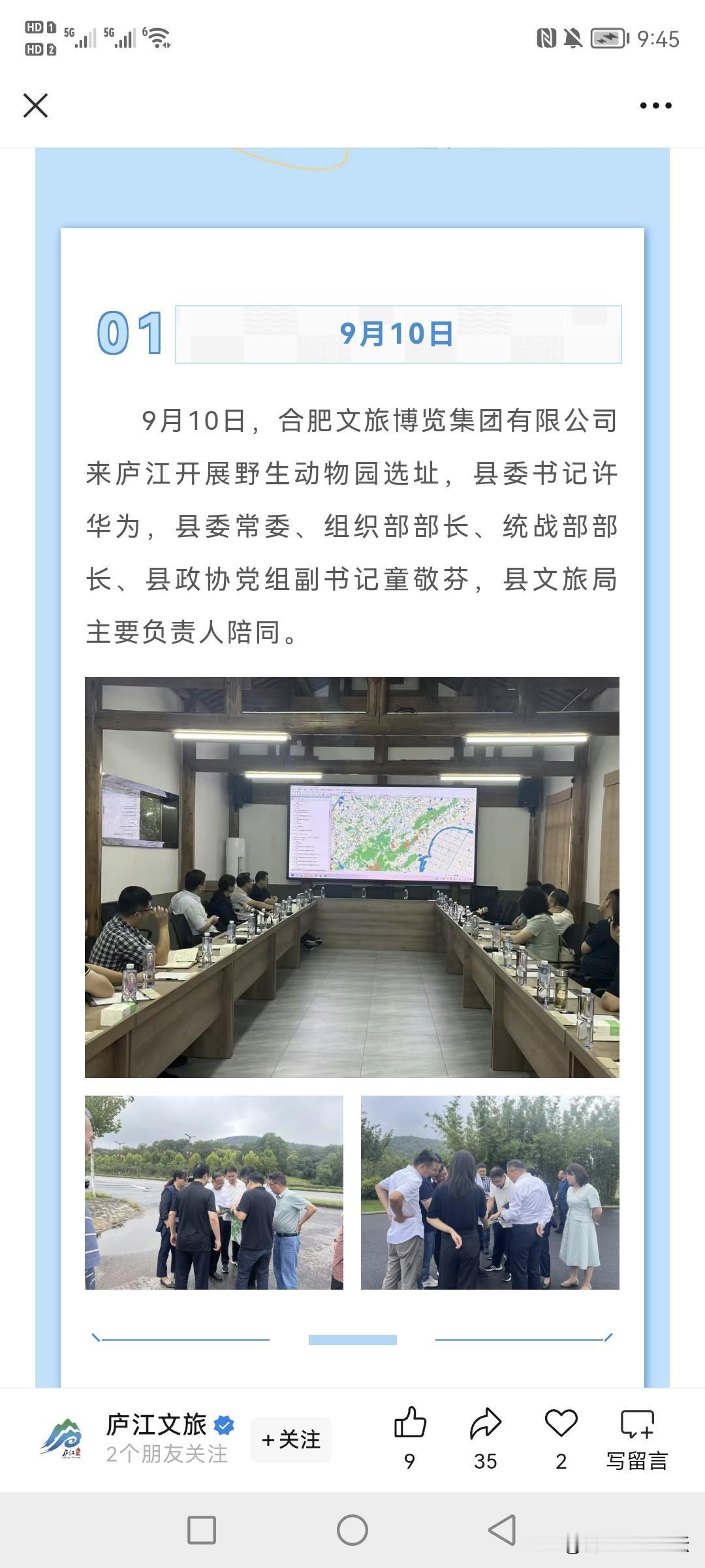 合肥野生动物园选址有变化。庐江县真是闷声做大事。前有安徽农业大学，现在9月10日