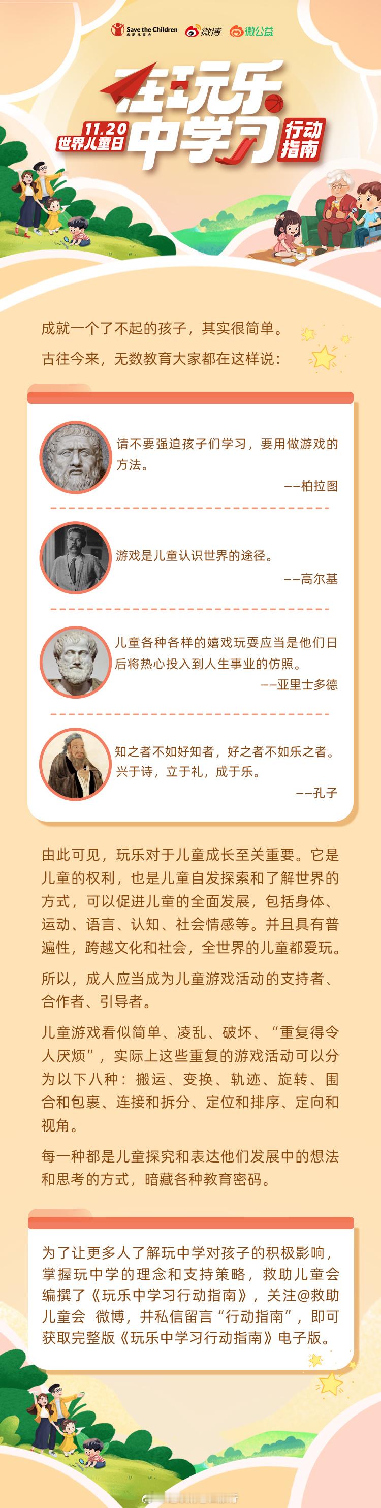 这些游戏全世界孩子都爱玩  很多家长一提到学习，就想到书本和作业，而一提到玩耍，