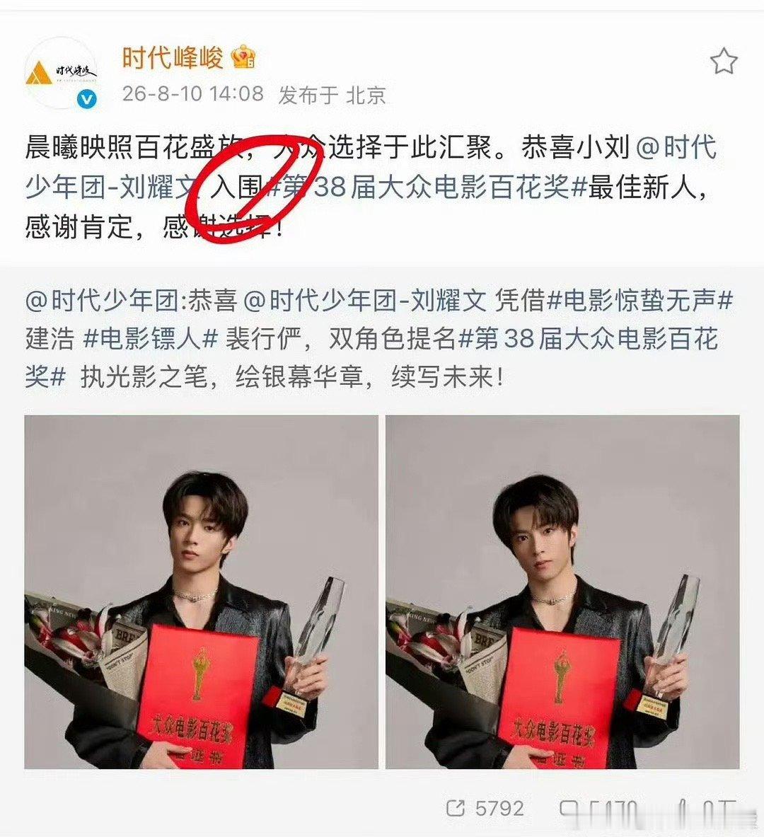 时代峰峻给刘耀文文案写错了时代峰峻把刘耀文提名写成了入围时代峰峻给刘耀文文案写错