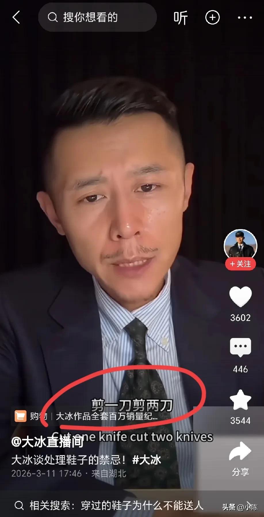 年轻时天不怕地不怕，人到中年反而小心翼翼了！大冰老师说旧鞋子不要直接扔，是有禁忌