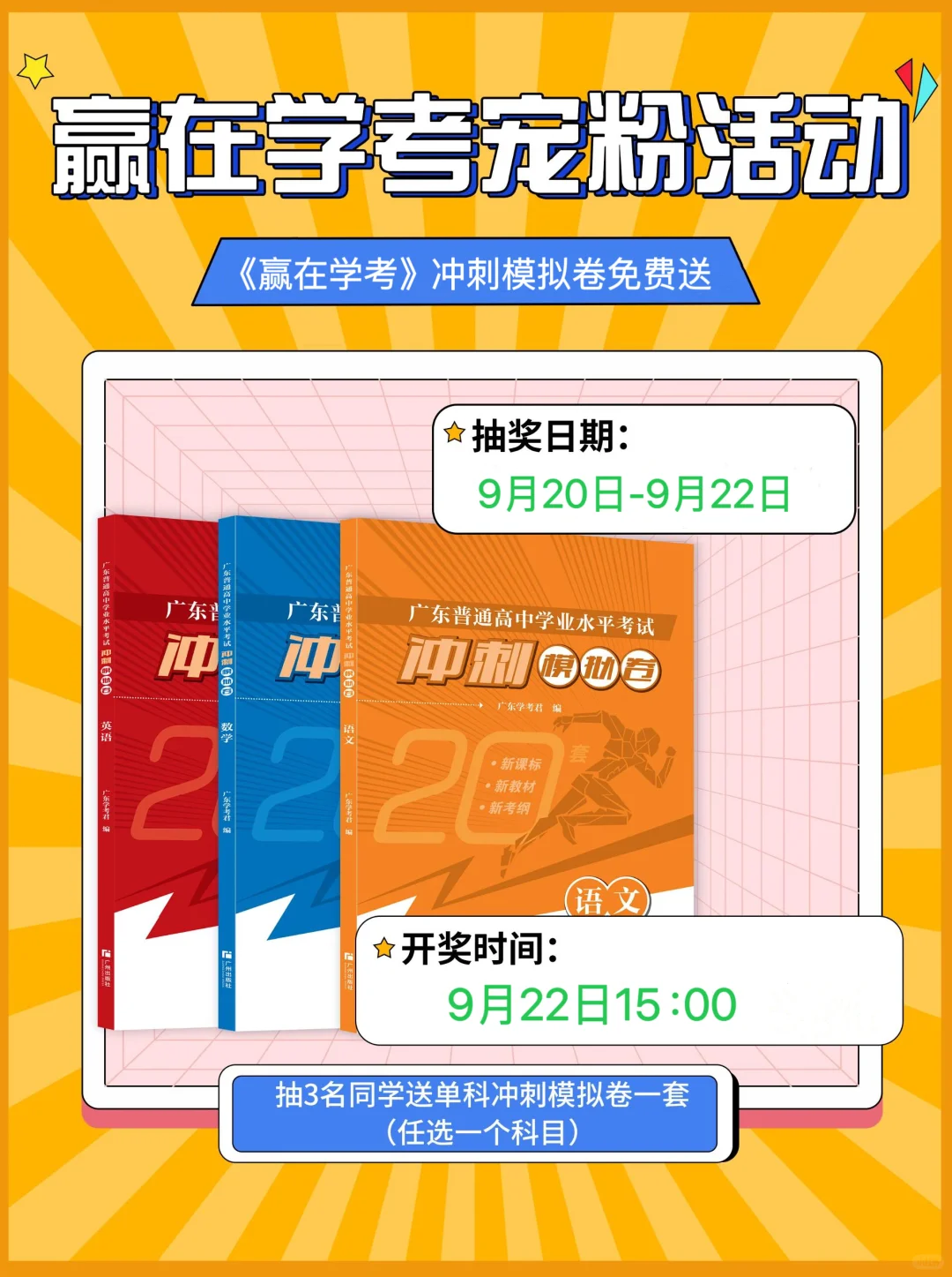 冲刺卷0元领🎁《赢在学考》冲刺卷来咯~
