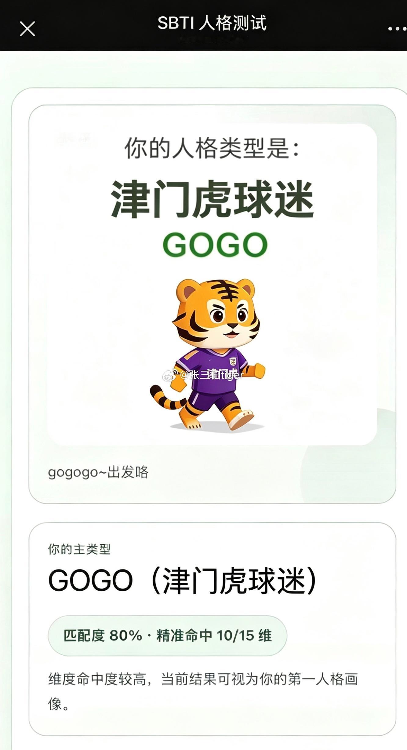 晚上踢完球，一看朋友圈已经被这个测试刷了屏，也不知道这是什么，我测出来的怎么是这