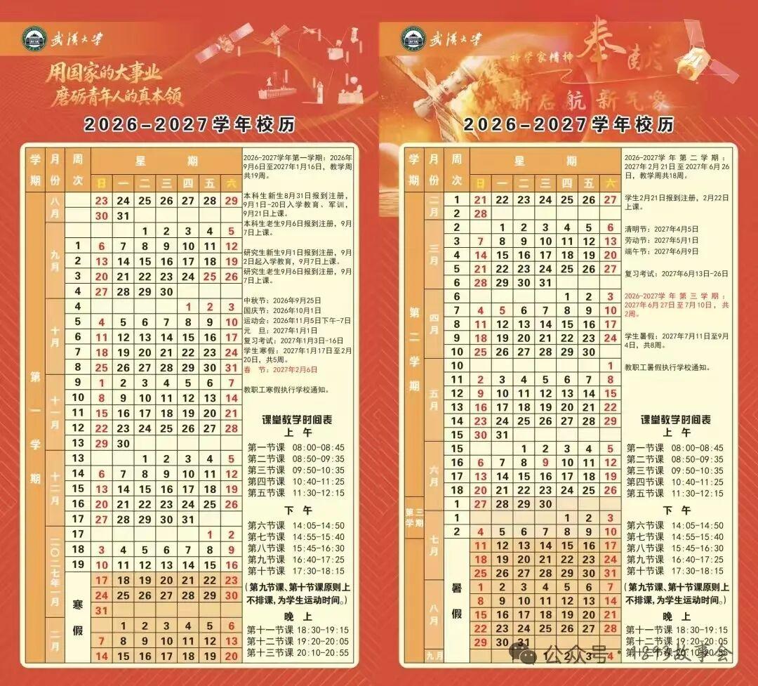 武汉市中小学、各大高校开学时间确定

8月31日（周一），武汉全市中小学校分批错