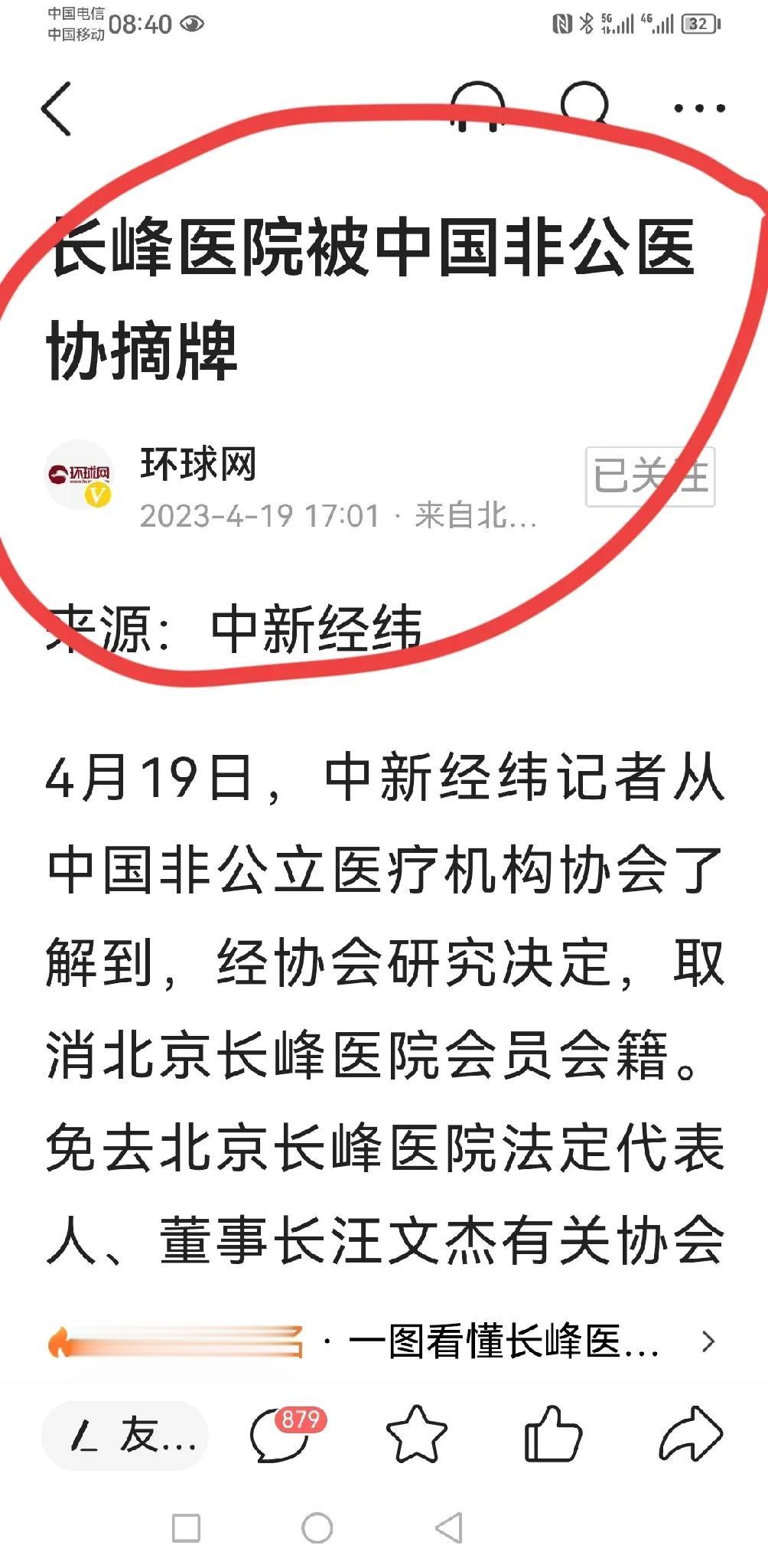 【寰球• 时事-国内观察-2023-711】【最应该被摘牌子的是这个协会】   
