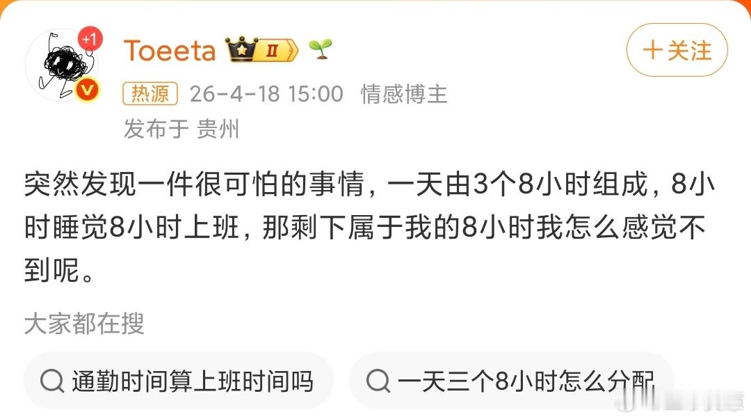 属于我的8小时到哪去了评论真的扎心了呀，老铁你以为上班只花了八小时其实来回通勤就