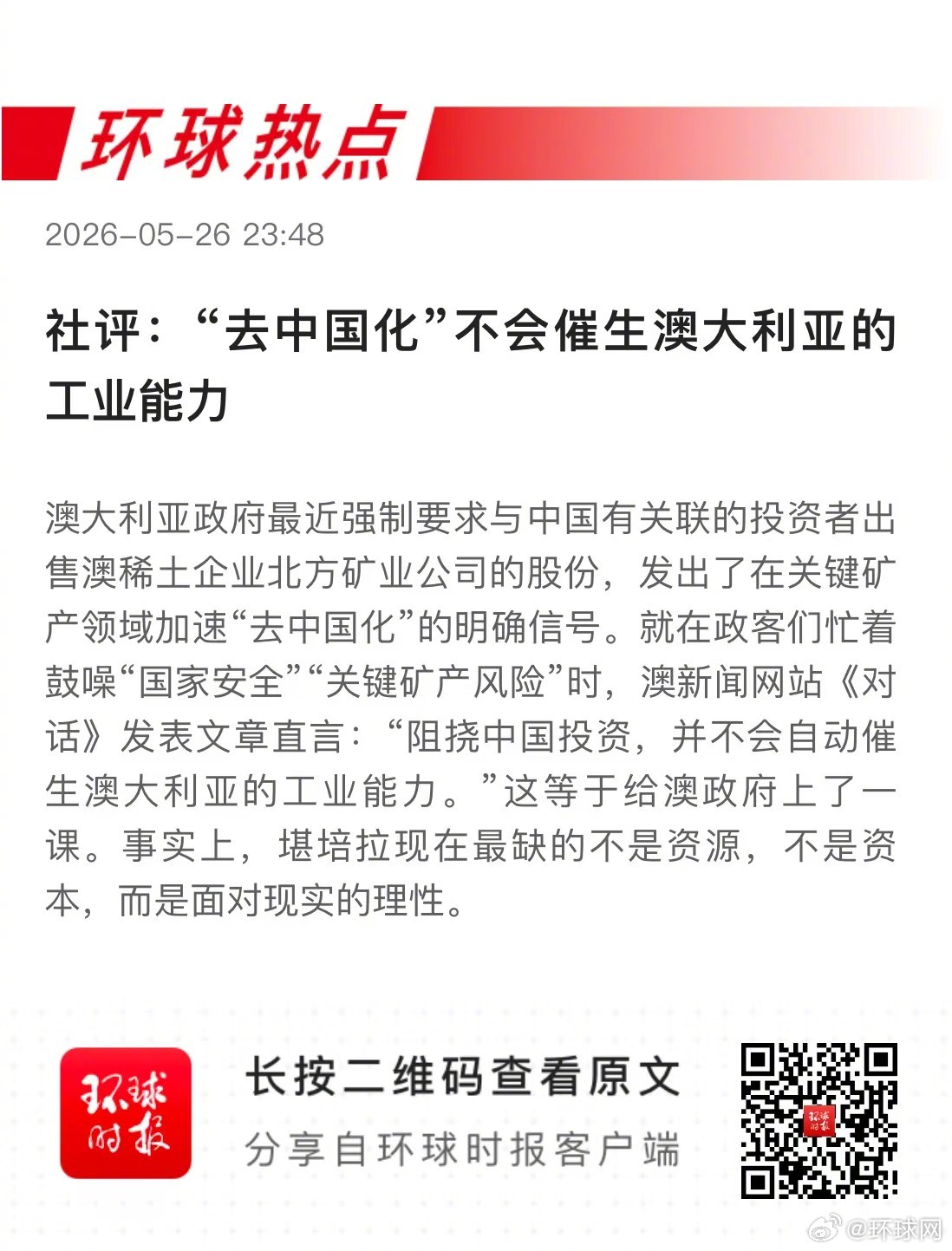 早安热点，新闻早点 ▲#深度解析域外国家西太军事活动#▲#国际游客正在有意避开美
