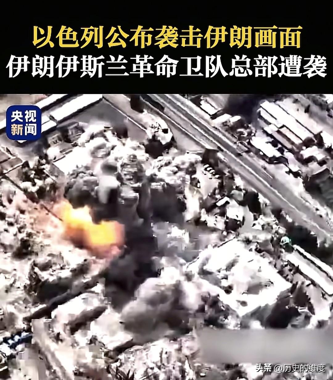 以色列军方，已经于当地时间3月1日，陆续公布大量对伊朗作战的视频画面，这些直接传