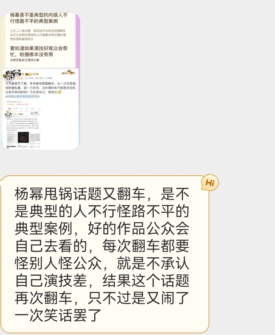 投稿，杨幂甩锅话题又翻车，是不是典型的人不行怪路不平的典型案例，好的作品公众会自