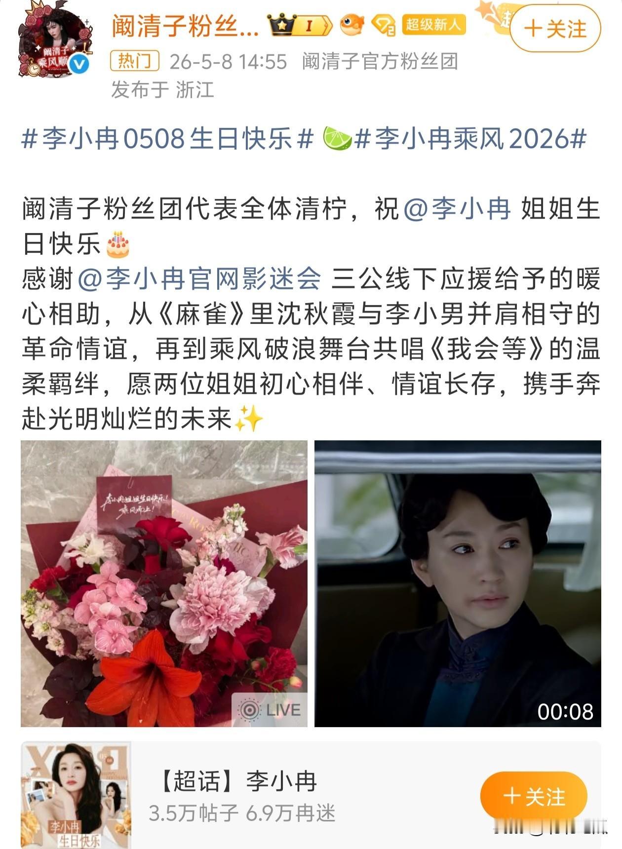 阚清子粉丝团也太会做人了吧？
不得不说阚清子福气真不是一般好
参加浪姐有老公打榜