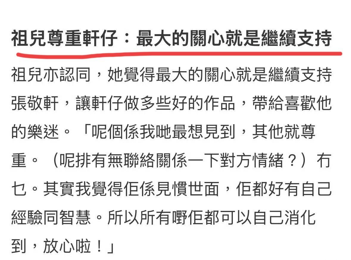 张敬轩当上保安局导师，

容祖儿霍汶希立刻站台，

这事到底算支持还是背书？
