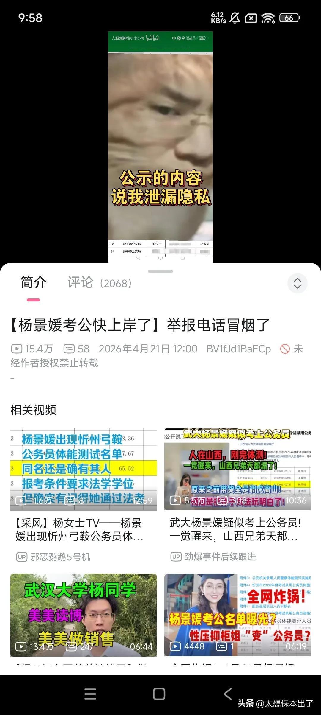 杨景媛咋还能热度这么高