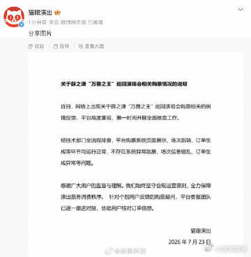 大麦辟谣薛之谦演唱会跳票随手转发的跳票消息误导了不少歌迷，官方已经完成全平台技术