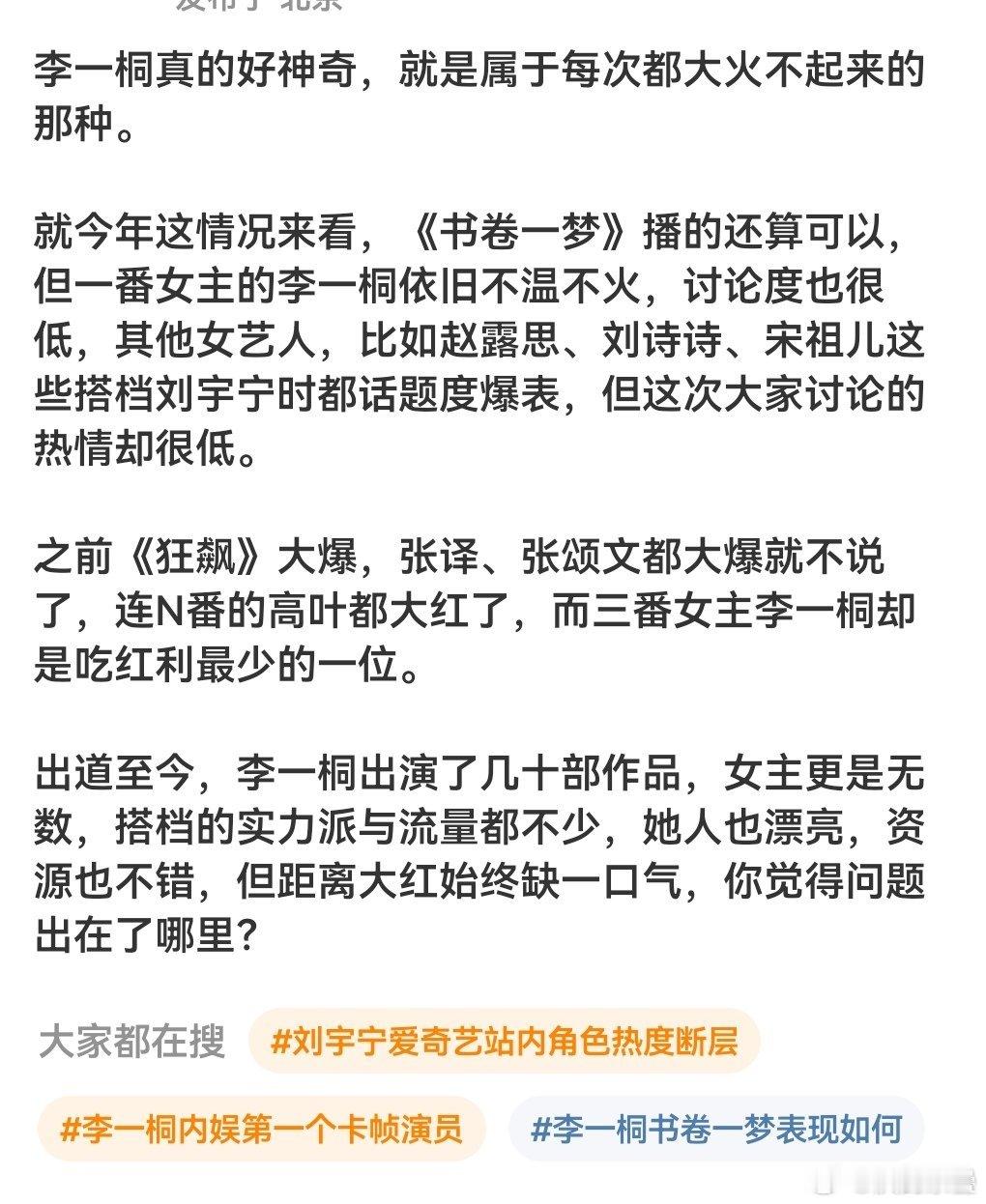 确实体寒火不起来但《狂飙》大爆，虽然不如高叶，但拍十几天的三番女主李一桐吃红利已